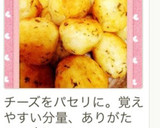 サクっとモチっと＊簡単じゃがもち作り方11写真