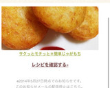 サクっとモチっと＊簡単じゃがもち作り方7写真