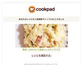 簡単！なめらかポテトサラダ✩作り方10写真