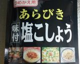 超簡単‼万能粗挽き塩コショウニンニク作り方2写真