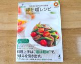 【減塩】ゆで鶏のさっぱりオーロラソース♪作り方6写真