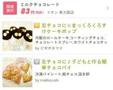 友チョコに☆まっくろくろすけケーキポップ作り方14写真