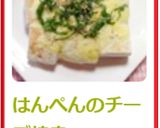 はんぺんのチーズ焼き作り方4写真