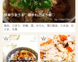 簡単うまうま♡鶏かわごぼう飯♡作り方8写真