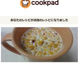 ✿ホットミルク~グラノーラ入り~✿作り方5写真