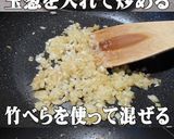 美味ドレのスパイシー肉味噌！簡単作成方法作り方5写真
