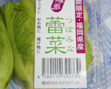初春の味！旬な蕾菜のかんたん和え物中華風作り方2写真