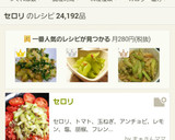 葉っぱが美味しい！セロリの葉のごま油炒め作り方5写真