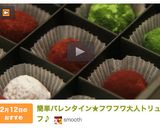 簡単バレンタイン★フワフワ大人トリュフ♪作り方16写真