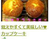 覚えやすくて美味しい♥カップケーキ作り方20写真
