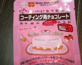 ♡簡単・転写シートでバレンタインチョコ♡作り方14写真