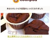 極上濃厚♡ひとくちお豆腐ガトーショコラ作り方7写真