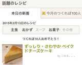 ずっしり・さわやか ベイクドチーズケーキ作り方13写真