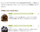 超簡単！こんにゃくチップス★チョコ味作り方1写真