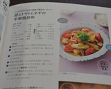 豚とトマトとネギの中華風炒め作り方9写真