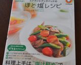 豆乳ごまだれ冷やしうどん作り方8写真