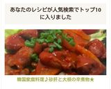 韓国家庭料理♪砂肝と大根の辛煮物★作り方6写真