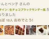 バレンタイン＊生チョコブラックサンダー風作り方29写真