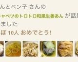 丸ごとキャベツのトロトロ和風生姜あん作り方20写真