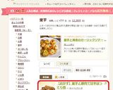 【おかず】里芋と豚肉で甘辛ぽってり煮作り方8写真