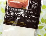紅茶シフォンケーキ✡バレンタインにも♪作り方24写真