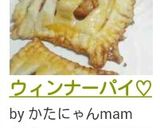ウィンナーパイ♡作り方7写真