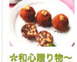 ✿和心贈り物~小豆味噌風味胡桃トリュフ✿作り方19写真