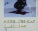 水切りヨーグルトでレアチーズケーキ風☆作り方4写真