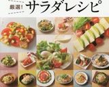 レンコンとツナと納豆のサラダ作り方8写真