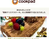 簡単！クリスマスにブッシュドノエル作り方19写真