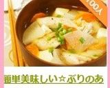 簡単美味しい☆ぶりのあら汁作り方12写真