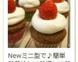 友チョコに♪ココアカップケーキ作り方8写真