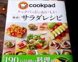 母の味❤バランスサラダ（中華風）作り方11写真