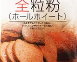 HBで全粒粉ミルク食パン作り方1写真