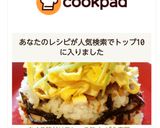 まぐろ味付けフレーク缶 de ばら寿司～作り方10写真
