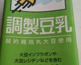 健康 豆乳しちゅっ。作り方3写真