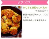 ひじきと枝豆のつくね☆作り方7写真