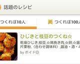 ひじきと枝豆のつくね☆作り方8写真