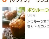 ボウル一つで簡単★HMでリンゴのマフィン作り方13写真