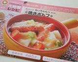 ＊焼きポトフ＊作り方7写真