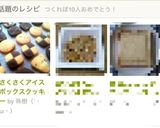 さくさくアイスボックスクッキー作り方27写真