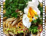 しめじとズッキーニベーコンの和風スパ作り方11写真