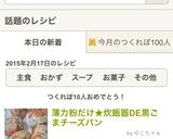 薄力粉だけ★炊飯器DE黒ごまチーズパン作り方7写真