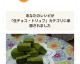バレンタインに♡濃厚ほろ苦♬抹茶ショコラ作り方13写真