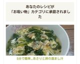 5分で簡単…♬あさりと卵の澄まし汁作り方6写真