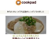 ほっとする♪里芋のあんかけ作り方7写真