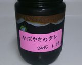 万能！蒲焼きのたれ。穴子の蒲焼き。作り方2写真