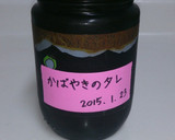 万能！蒲焼きのたれ。穴子の蒲焼き。作り方2写真