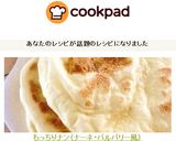 もっちりナン（ナーネ・バルバリー風）作り方20写真
