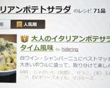 大人のイタリアンポテサラ・タイム風味作り方5写真
